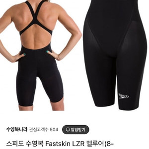 스피도 수영복 벨루어 선수용