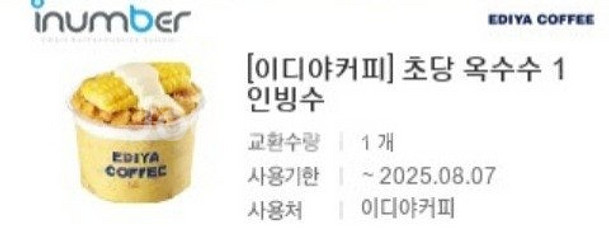 이디야커피 6300원권-5400원/12800원권-109...--0