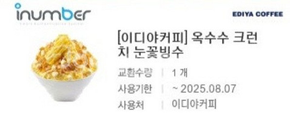 이디야커피 6300원권-5400원/12800원권-109...--1