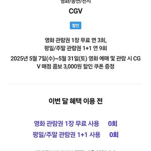 cgv 영화 예매 1인 2D일반 (skt vip pick)