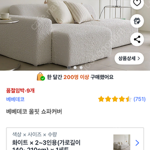 베베데코 올핏 쇼파커버 2~3인용 화이트 컬러
