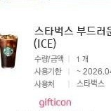스타벅스 카페 아메리카노 T 2잔 + 부드러운 생크림 카스텔라