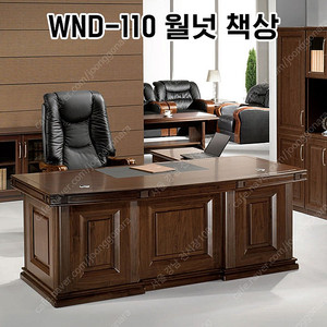 [신품] 하이퍼스 중역용책상 강남구 논현동가구거리 대형전시장 WND 월낫
