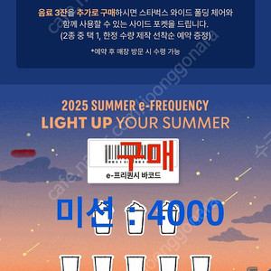 구매) 스타벅스 프리퀀시 미션
