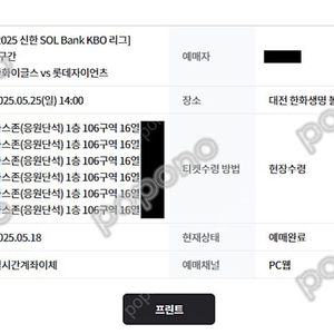 통로석 한화 vs 롯데 24일 토요일 중앙지정석 3연석