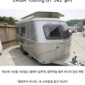 에리바 투어링 GT542 2022년 3500만원