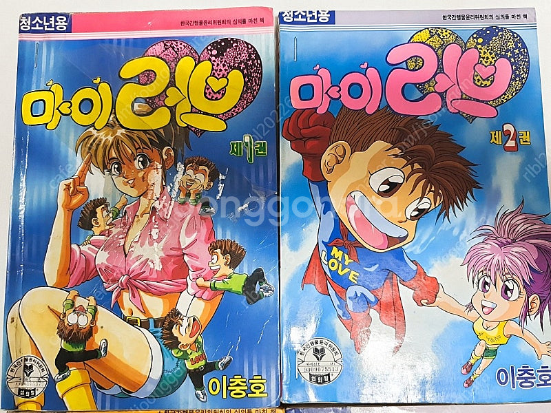 이충호 만화 마이러브(택포)--2