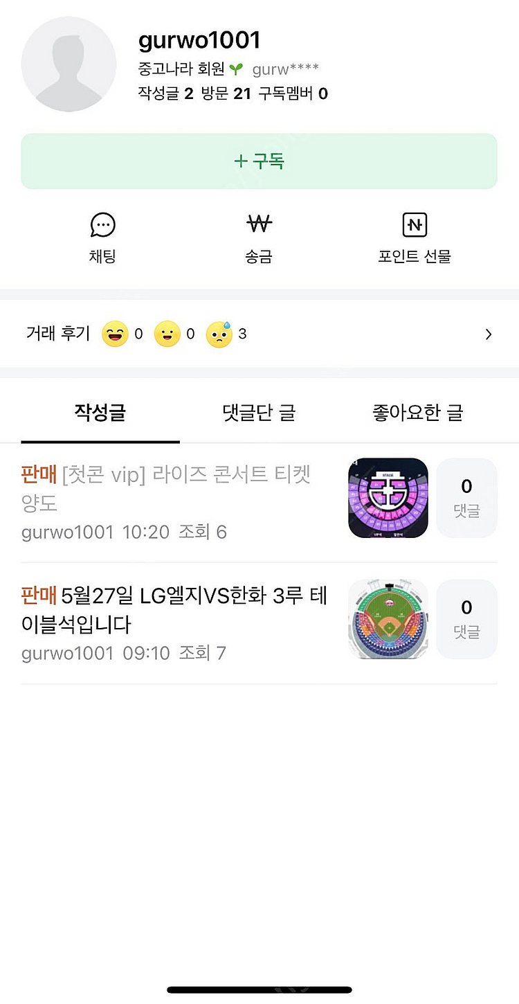 라이즈 LG 한화 티켓 사기꾼 gurwo1001--0