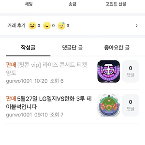 라이즈 LG 한화 티켓 사기꾼 gurwo1001