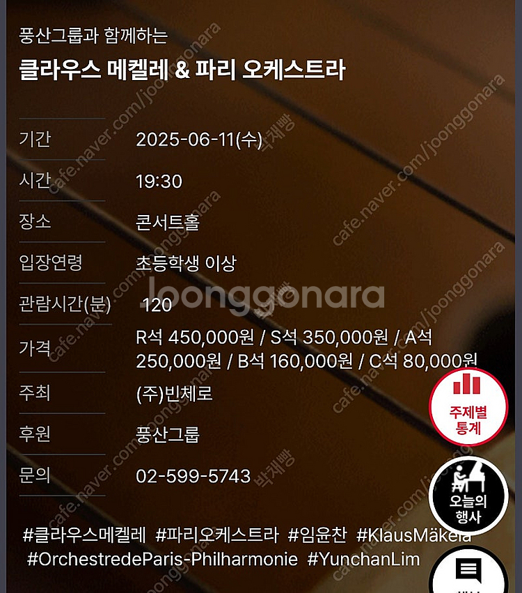6/11 클라우스 메켈레 & 파리 오케스트라 임윤찬 공...--0