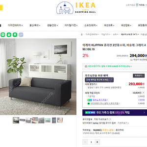 이케아 클리판 2인용 원룸 인테리어 소파
