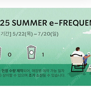 스타벅스 프리퀀시 일반 1개