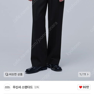 [새상품] 무탠다드 와이드 히든 밴딩 슬랙스 블랙30
