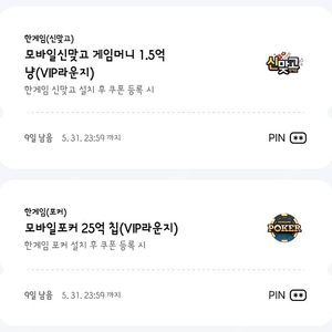 페이코 vip 쿠폰 한게임 맞고.포커
