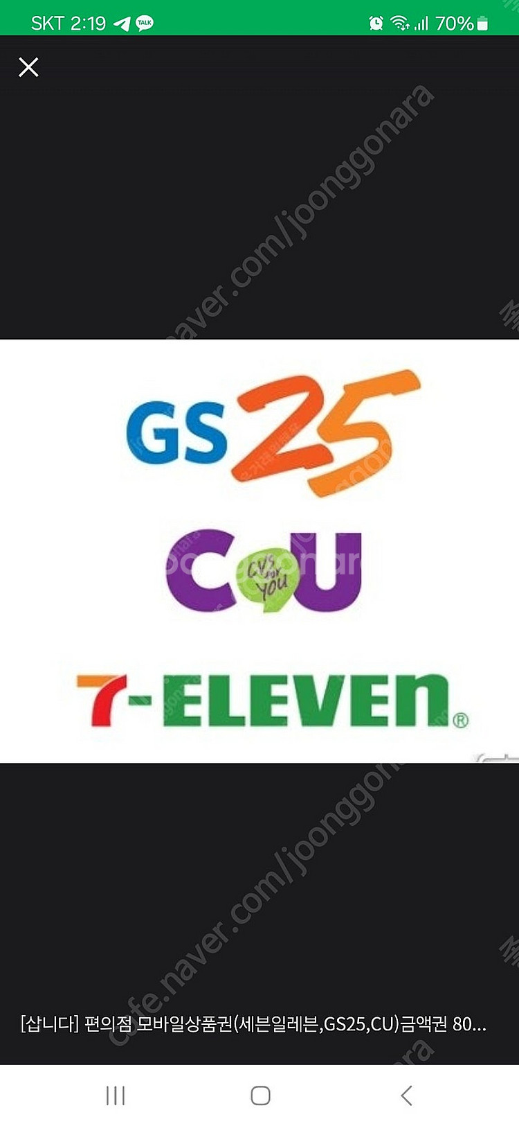 삽니다] 편의점 모바일상품권(세븐일레븐,GS25,CU)...--0