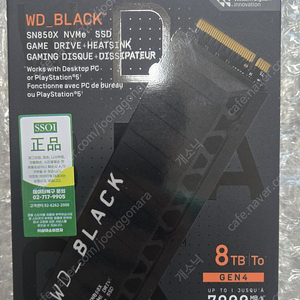 (미개봉) WD BLACK SN850X 8TB NVMe SSD