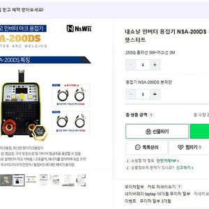 [새상품] 내쇼날 인버터 용접기 NSA-200DS 홀더선세트 25만원 판매합니다