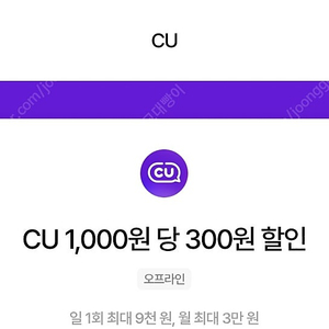 cu 우주패스 30퍼(9000할인) ㅡ1800