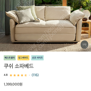 코알라 쿠쉬 쇼파베드