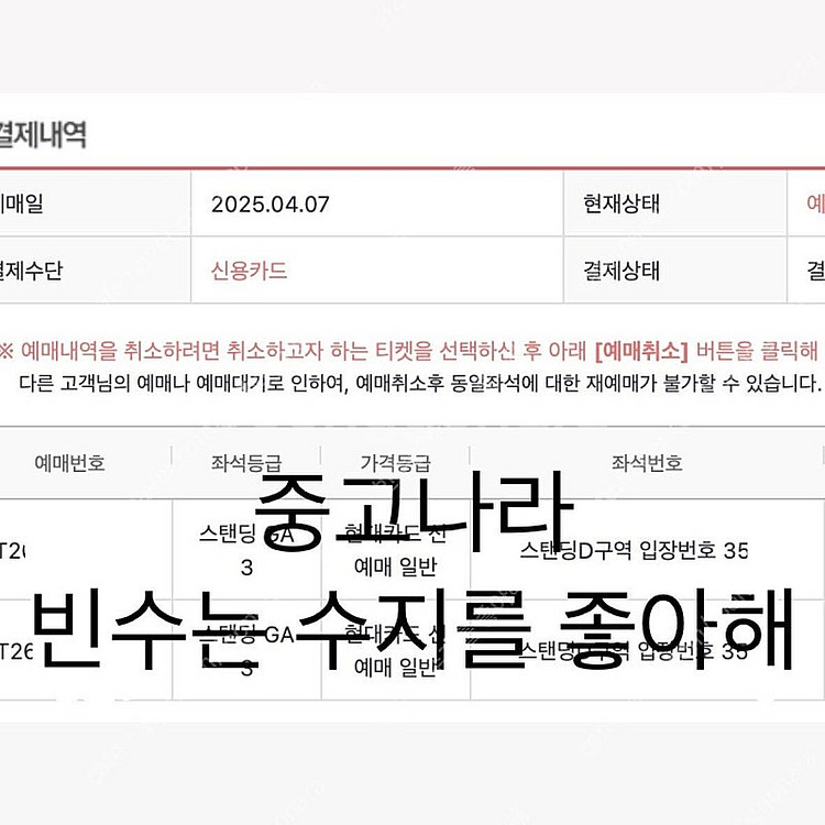 트래비스스캇 스탠딩D 3500번대 2연석--0