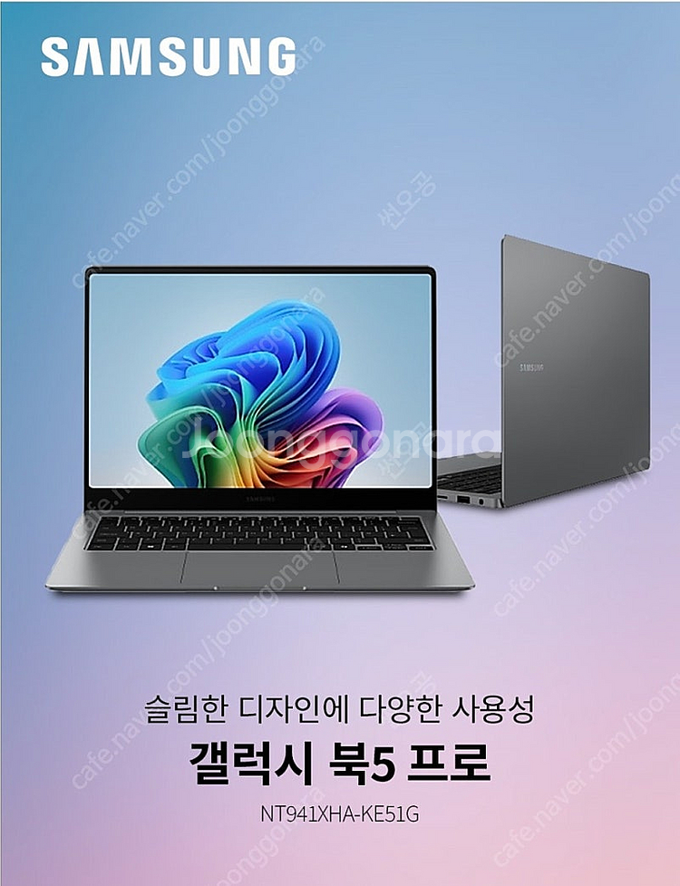 삼성 갤럭시 북5 Pro NT941 새상품--0