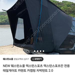 렉스턴 스포츠&칸 꼬리텐트 웨스턴 소울