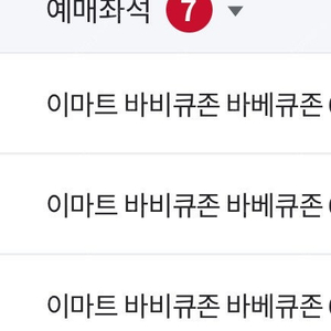 ssg랜더스 nc다이노스 5/29 바베큐존 7인양도