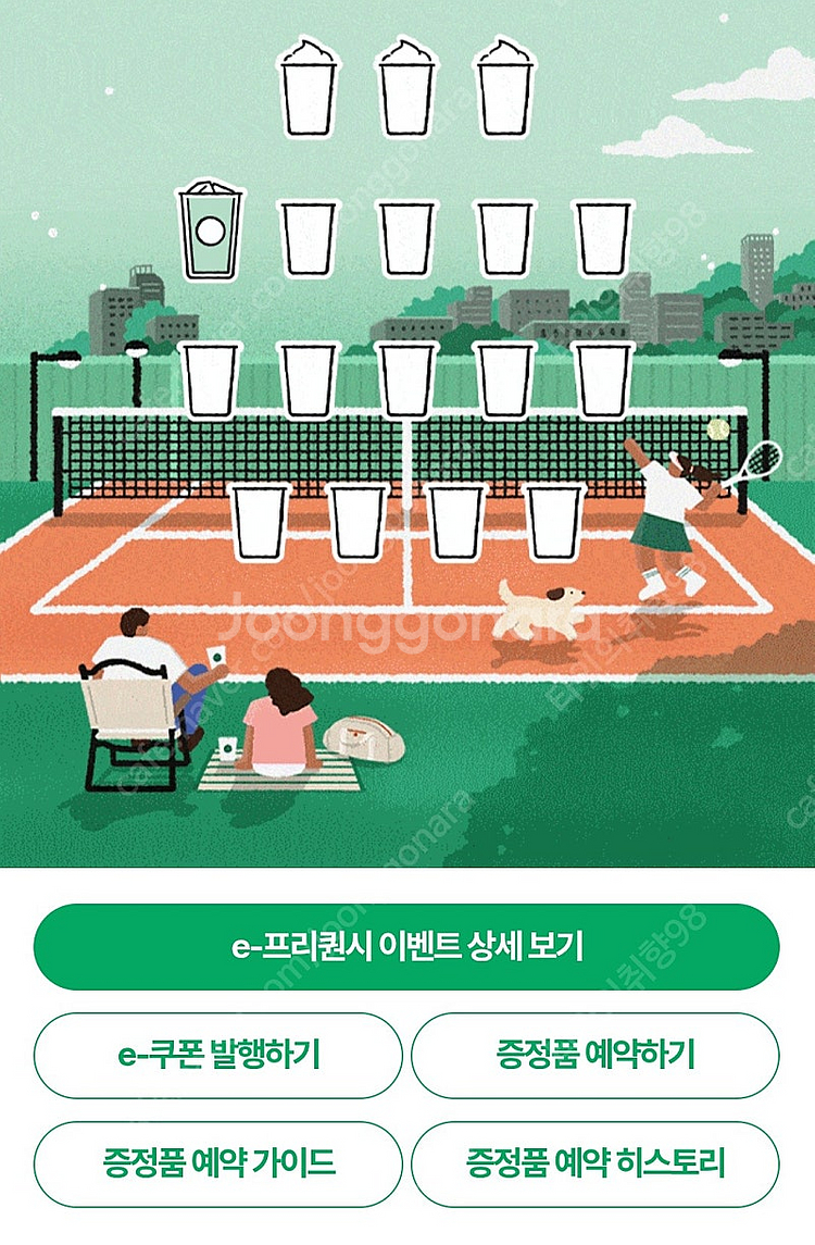 스타벅스 프리퀀시 일반1--0
