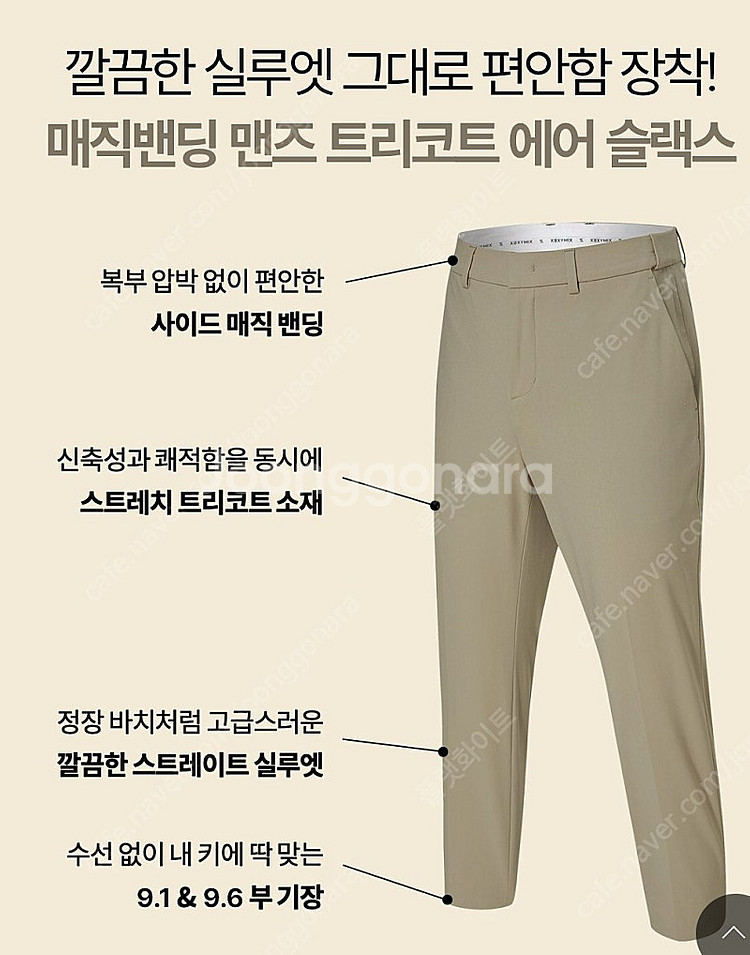 젝시믹스 : 매직밴딩 맨즈 트리코트 에어 슬랙스 (허리30~31)--2