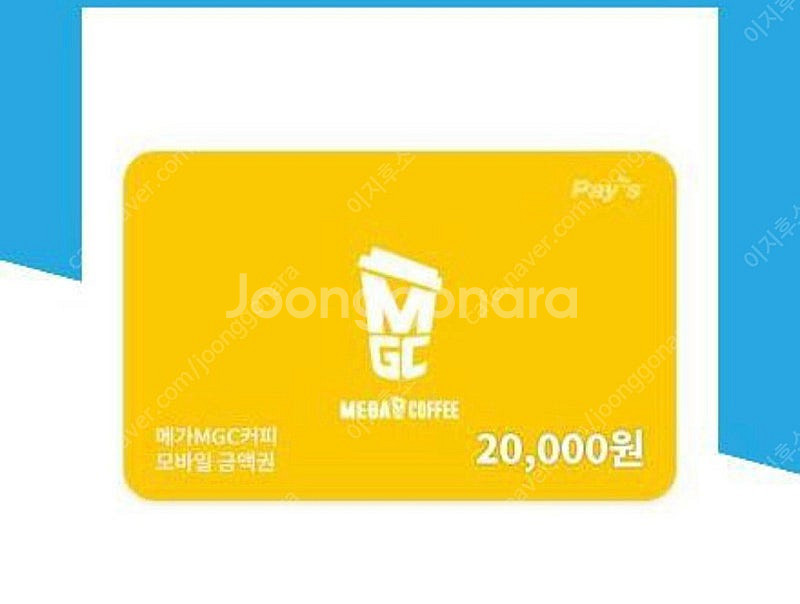 메가커피 2만원권 -> 17000원 판매합니다 수량2--0