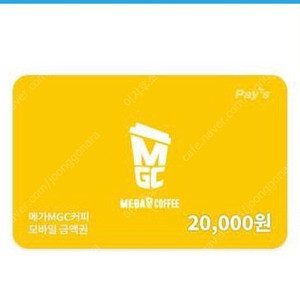 메가커피 2만원권 -> 17000원 판매합니다 수량2