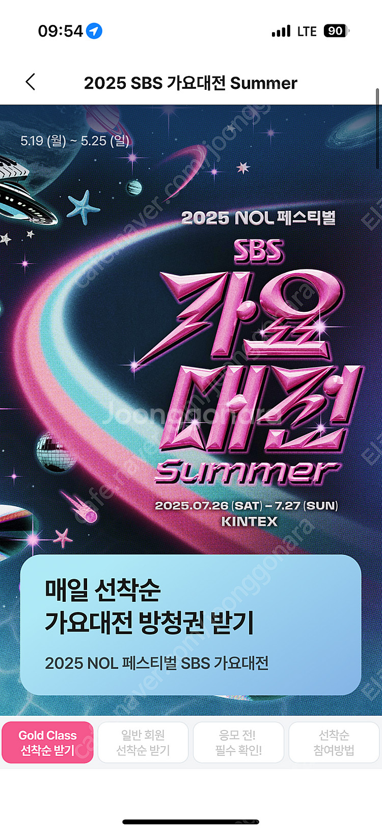 2025 가요대전 서머 방청권 대리--0