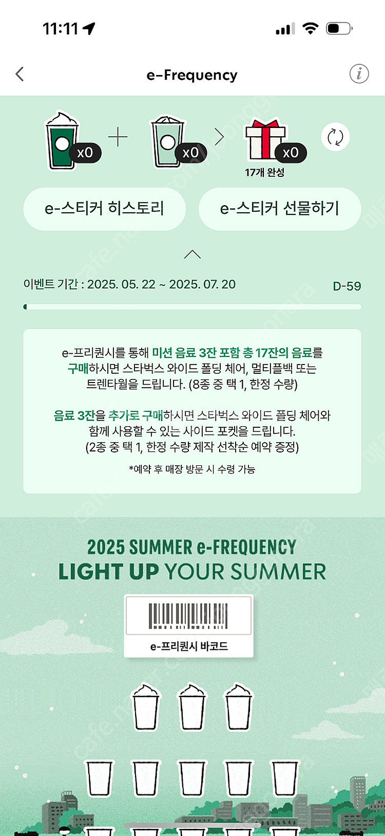 스타벅스 프리퀀시 사요--0