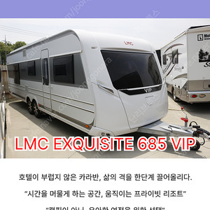 LMC 익스퀴지트 VIP685 2022년식 6500만원