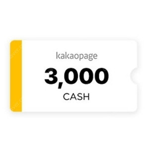 카카오페이지 3천캐시 1500원 판매