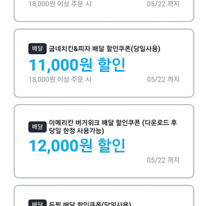 쿠팡이츠 쿠폰 _ 반올림ㆍ자담치킨ㆍ기영이치킨ㆍ두찜ㆍbbqㆍ굽네치킨ㆍ아메리칸버거위크ㆍ핏짜헛 차액 +) 3800 대리드려요