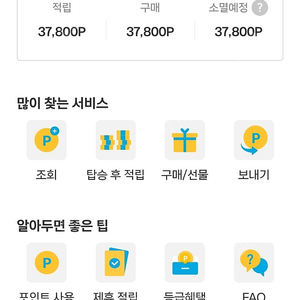 제주항공 포인트 판매