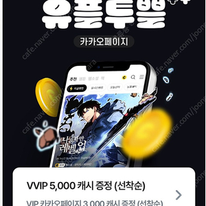 유플투쁠 카카오웹툰8000