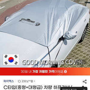 차량 하프커버/반커버 C타입(중형+대형) 중고 팝니다