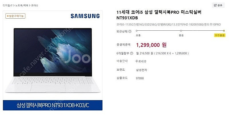 [판매]삼성 갤럭시북 프로 아몰레드 울트라북/램16G,...--9
