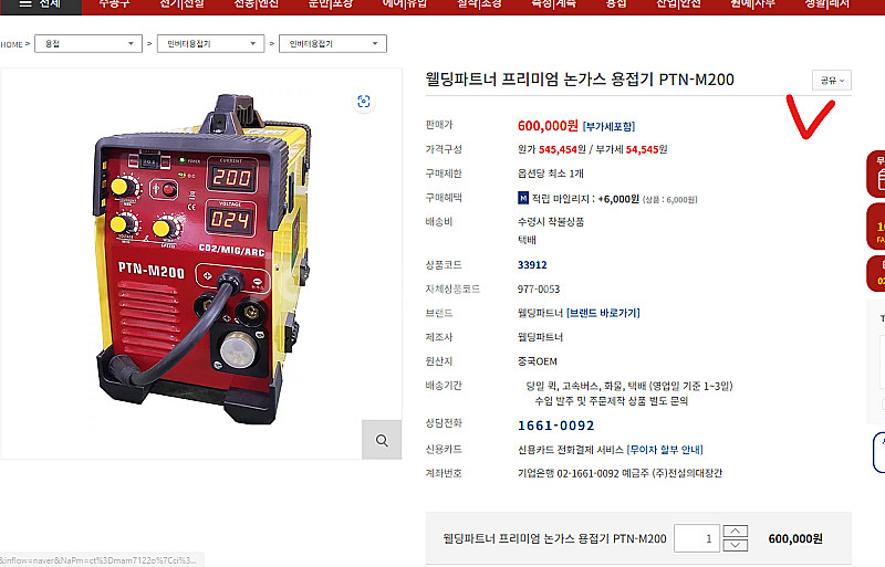 논가스 용접기(웯빙파트너) 및 플라즈마 절단기(코리아나...--0