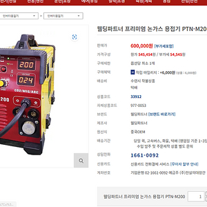 논가스 용접기(웯빙파트너) 및 플라즈마 절단기(코리아나) 판매