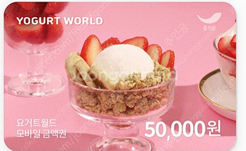 요거트월드 5만원권--0