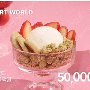 요거트월드 5만원권