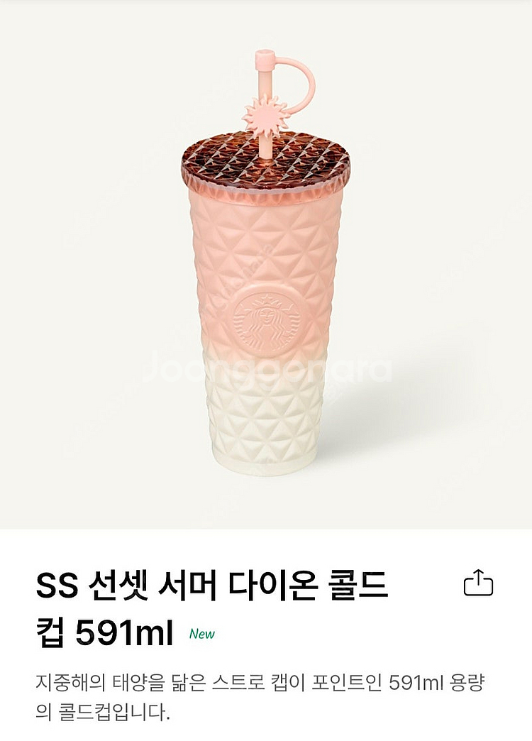 [새상품] 스타벅스 선셋 서머 다이온 콜드컵 591ml...--0