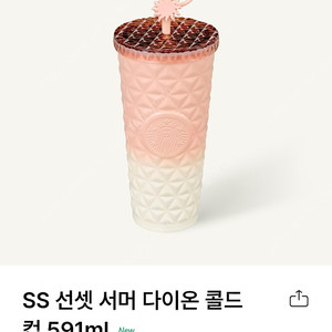 [새상품] 스타벅스 선셋 서머 다이온 콜드컵 591ml 스타벅스 텀블러
