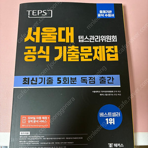 서울대 텝스 기출문제집
