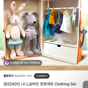물랑로티 니니옷장
