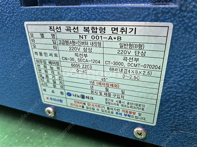 중고 복합 면취기 인버터(속도 조절형) 판매 합니다.--1