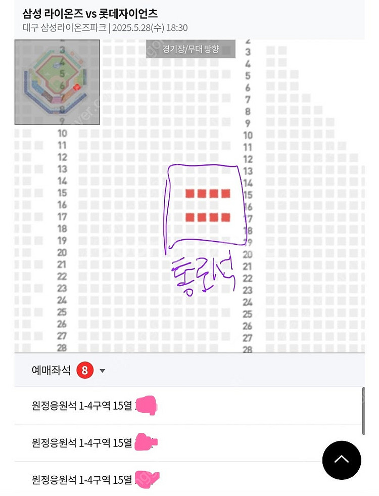 5월28일 삼성,롯데 원정응원석 판매--1
